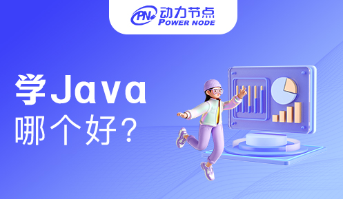 西安学java那个学校好