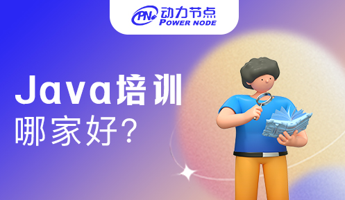 西安Java后端培训机构