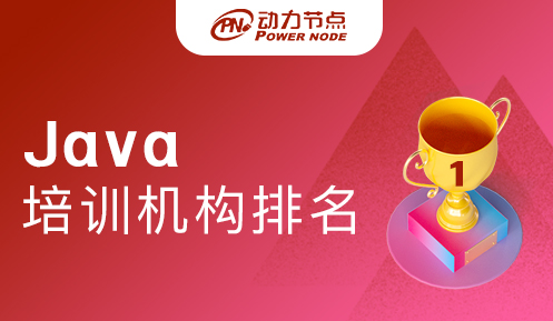 西安Java培训机构排名榜