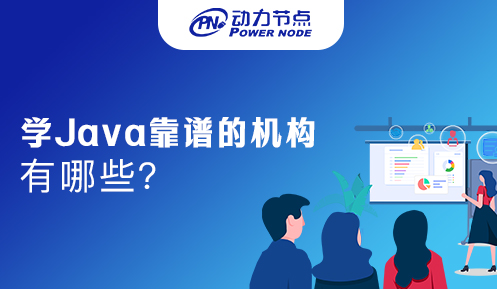 西安Java培训机构那个靠谱
