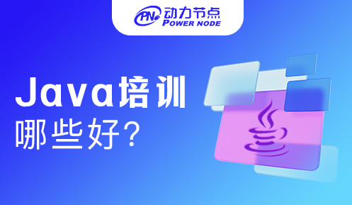 西安java培训机构哪些好一点