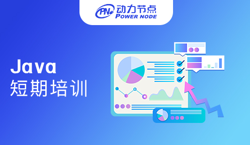 西安Java短期培训
