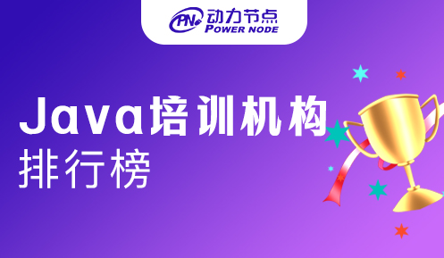 西安Java培训机构排行榜