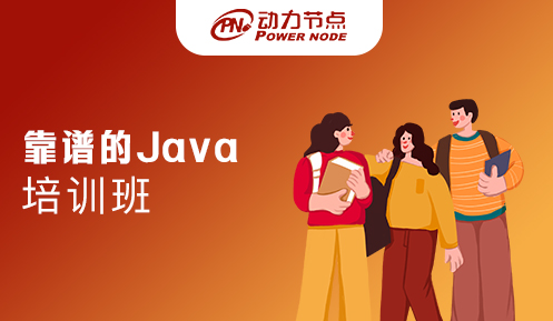 西安靠谱的Java学习机构
