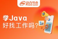 学Java西安工作好找吗？这篇文章很重要