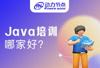 西安线下Java培训哪家好？错过真的会后悔