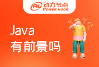 西安Java有前景吗？这篇文章给你答案