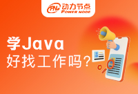 西安Java工作好找吗？你不能不知道的事