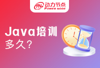 西安Java培训需要多久？这个问题大家都很在意！