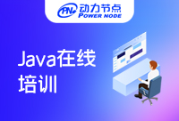 西安Java在线培训机构适合零基础的人学习吗！