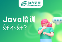 西安Java培训班好不好学习呢！对于学员来说